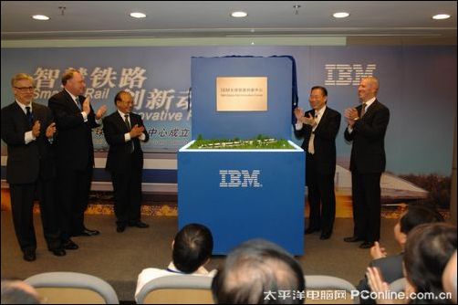 “IBM全球铁路创新中心”揭幕