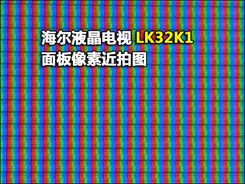 海尔LK32K1