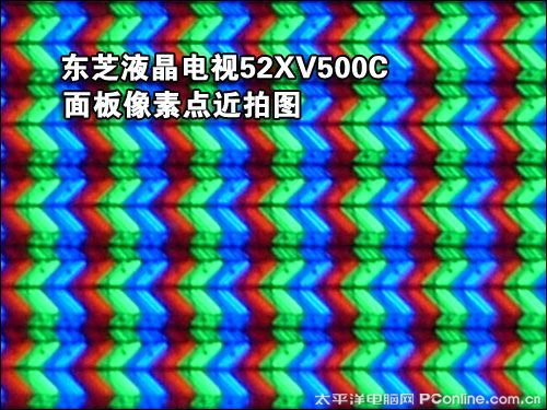 东芝52XV500C东芝液晶电视52XV500C面板像素点近拍图