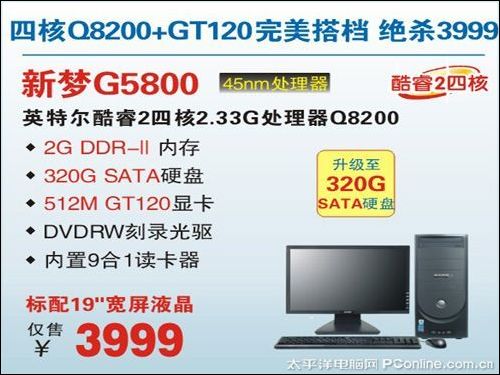 神舟G5800神舟 新梦G5800