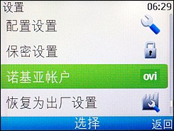 诺基亚C3-00诺基亚C3设置菜单