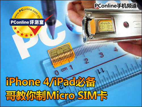 Micro SIM卡