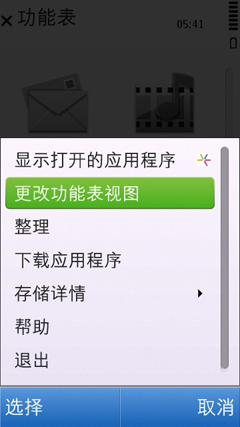 诺基亚5250诺基亚5250评测