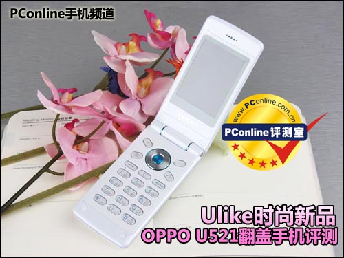 OPPO U521评测