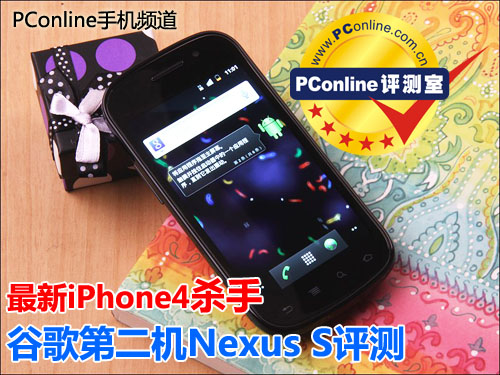 最新iPhone4杀手 谷歌第二机Nexus S评