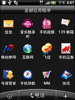 TD制式安卓2.2 HTC野火A3380/A336