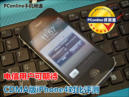 CDMA版IPHONE4