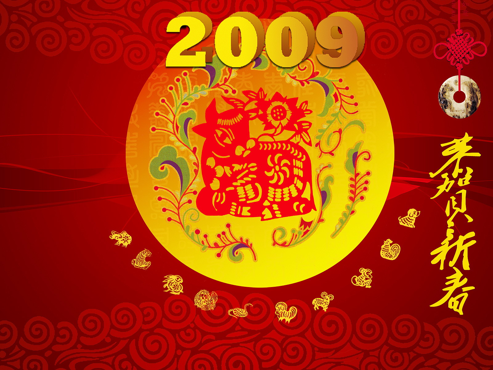 2009牛年春节壁纸