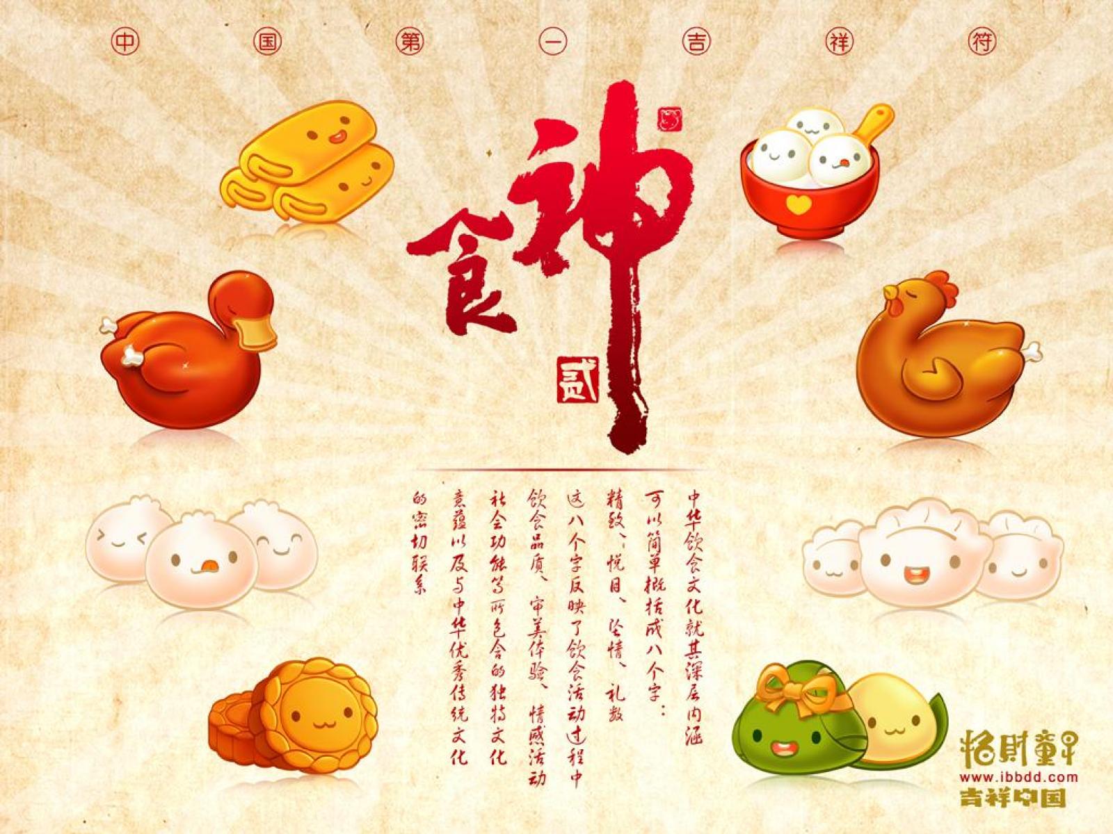 招财童子食神之中华传统美食壁纸 卡通 太平洋电脑网